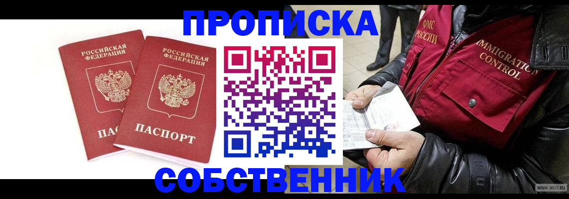 прописка паспорт в Свердловской области