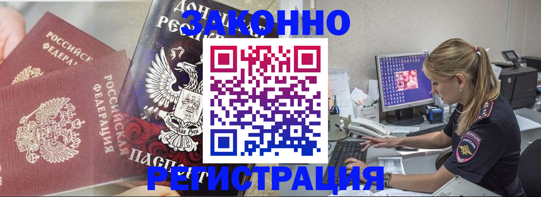 прописка штамп в Свердловской области